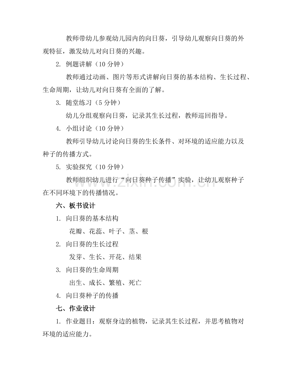 2025年中班向日葵科学教案范例x.doc_第2页