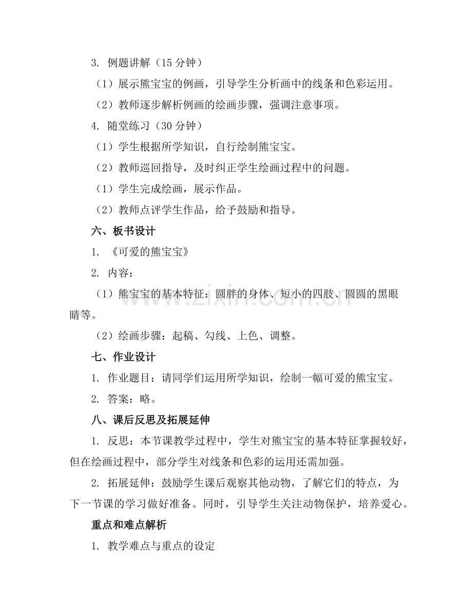 小班美术优质教案《可爱的熊宝宝》含反思范例x.doc_第2页