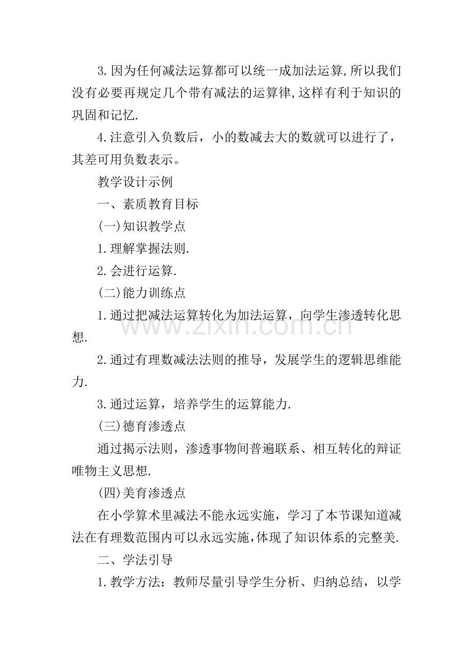 初一上学期数学教案模板.doc_第2页