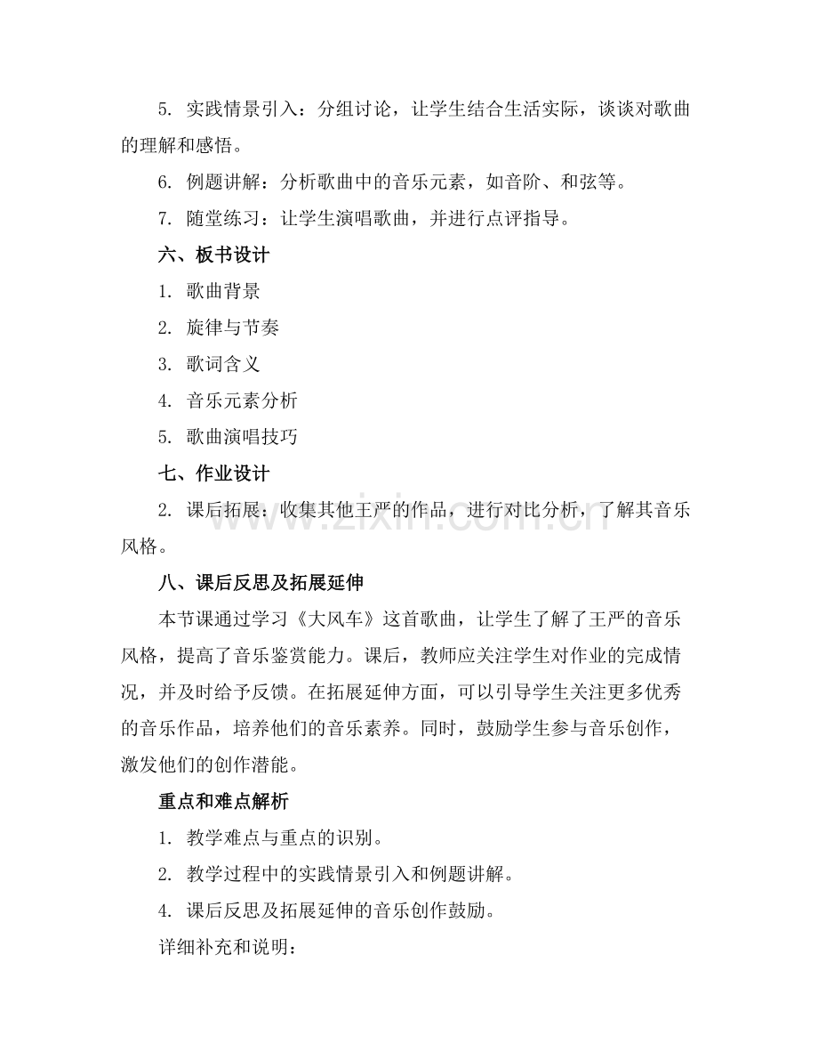 2025年王严歌曲《大风车》课件.范例x.docx_第2页