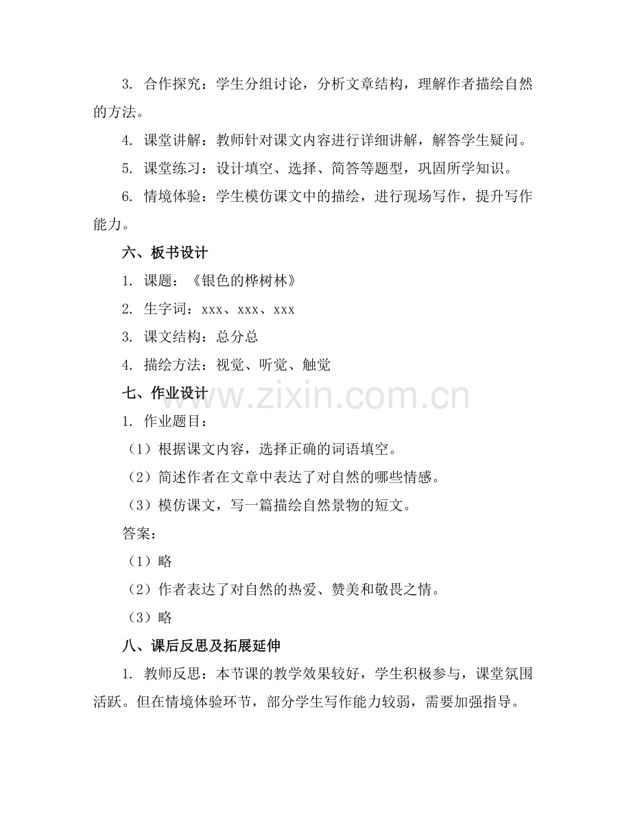 《银色的桦树林》教案设计范例x.docx_第2页