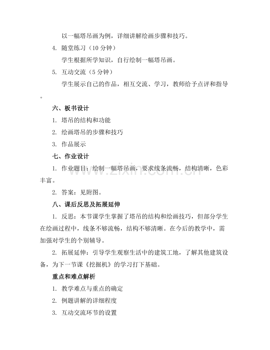 大班美术活动《塔吊》优质教案反思范例x.docx_第2页