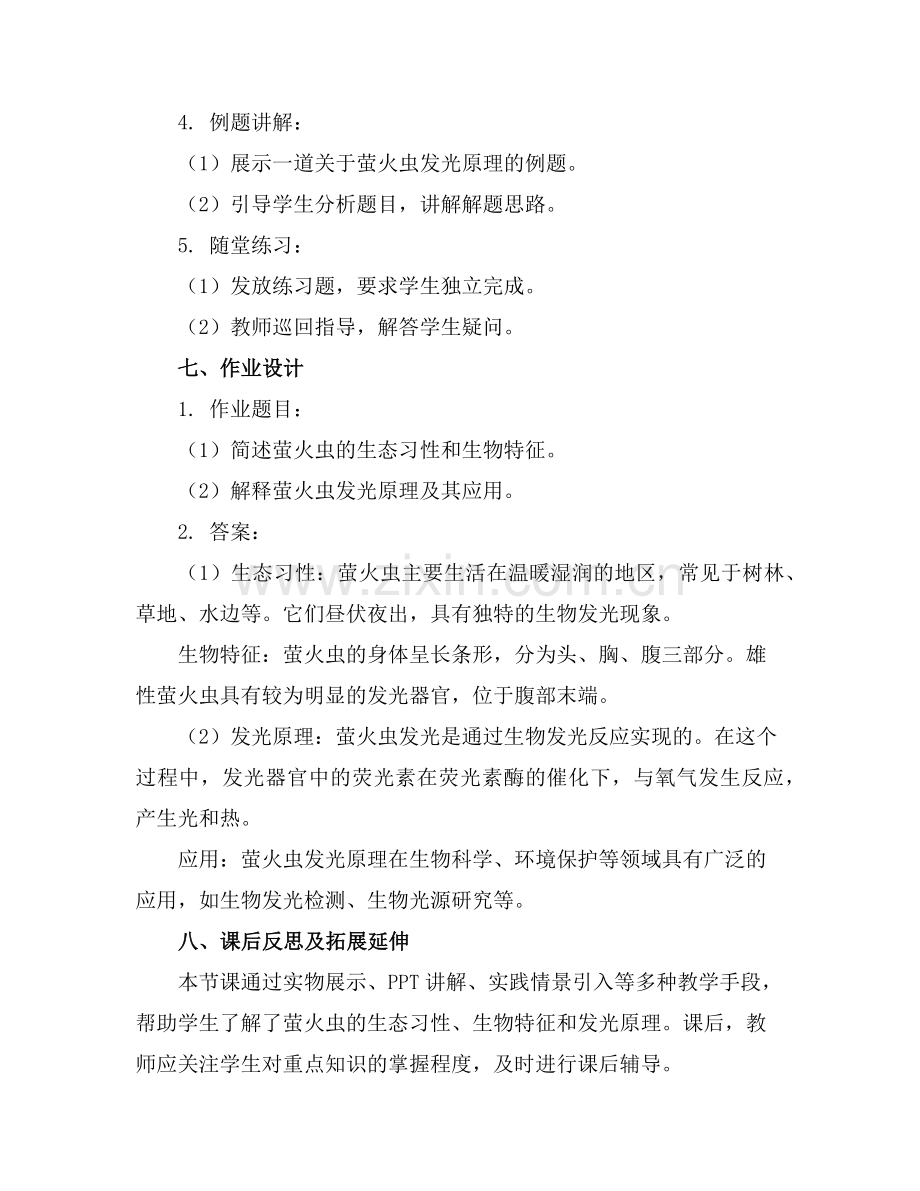 《萤火虫》教学课件范例x.doc_第2页