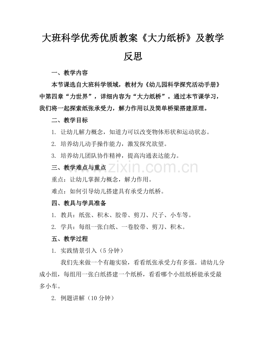 大班科学优秀优质教案《大力纸桥》及教学反思范例x.docx_第1页