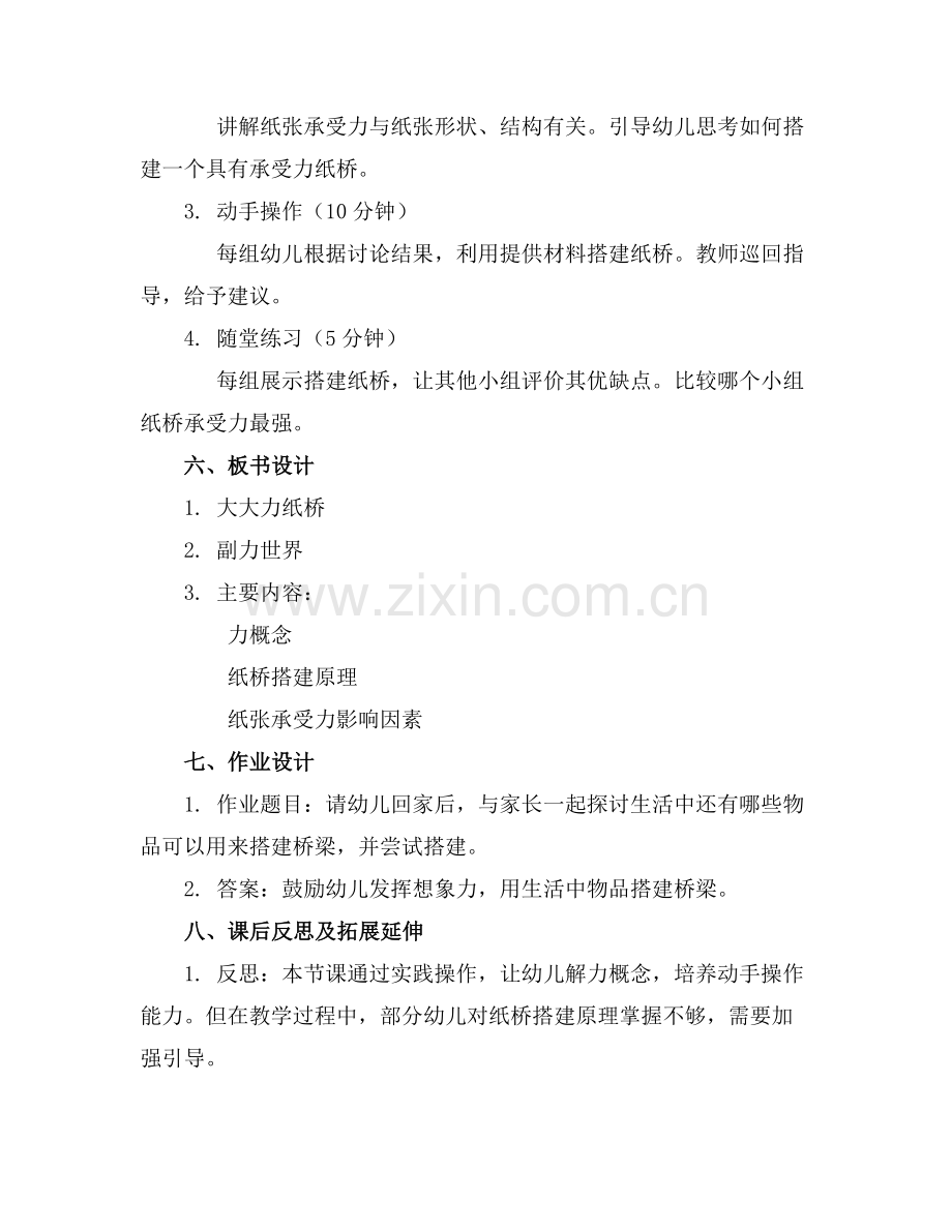 大班科学优秀优质教案《大力纸桥》及教学反思范例x.docx_第2页