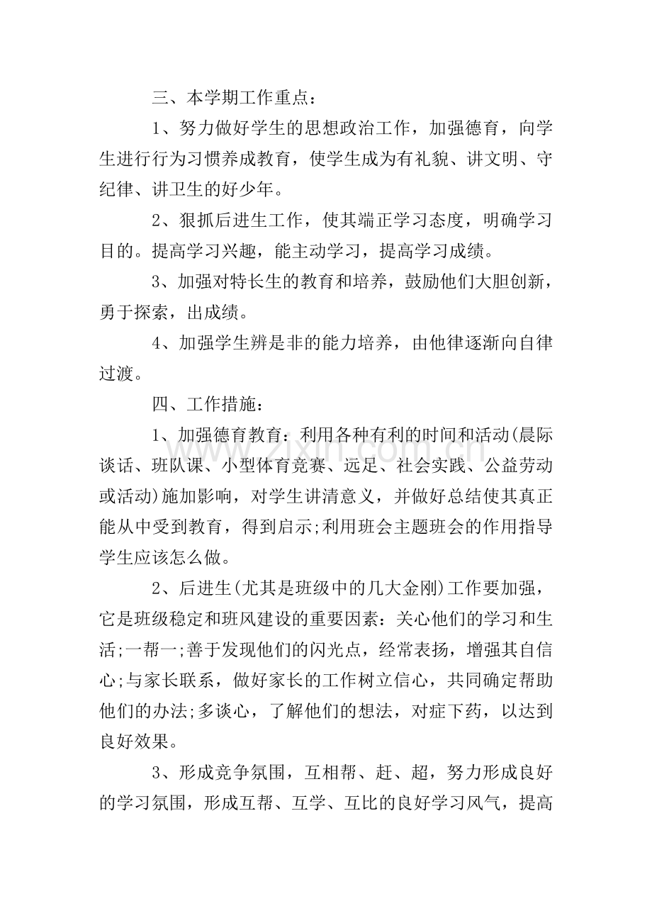 小学班主任工作计划记录表.doc_第2页