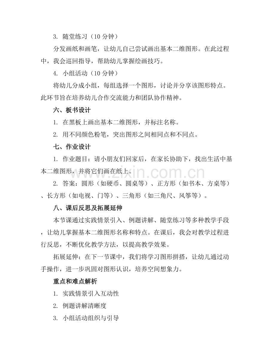 幼儿园大班数学优质教案(大班数学范例x.docx_第2页