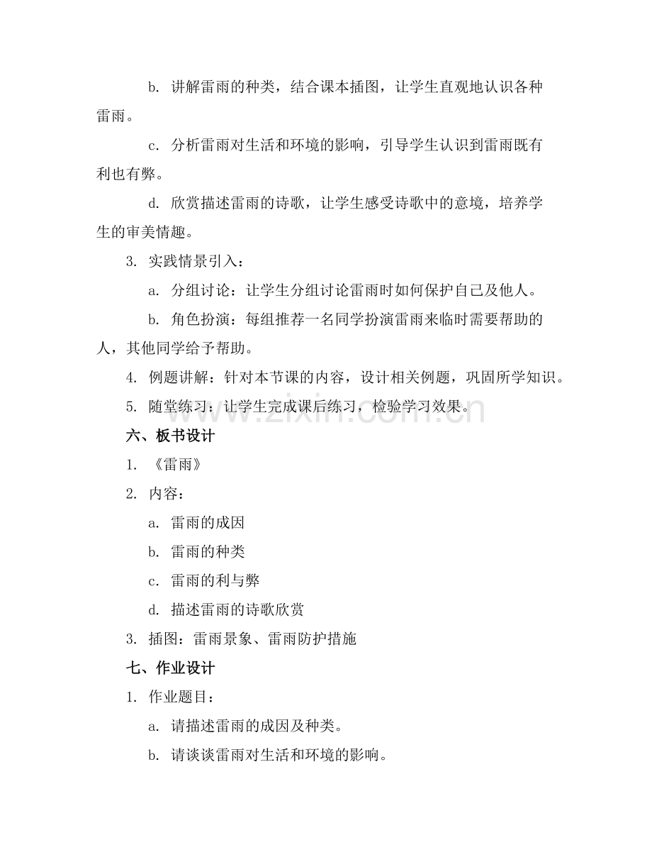 二年级下册语文课件16 雷雨·统编版2020范例x.doc_第2页