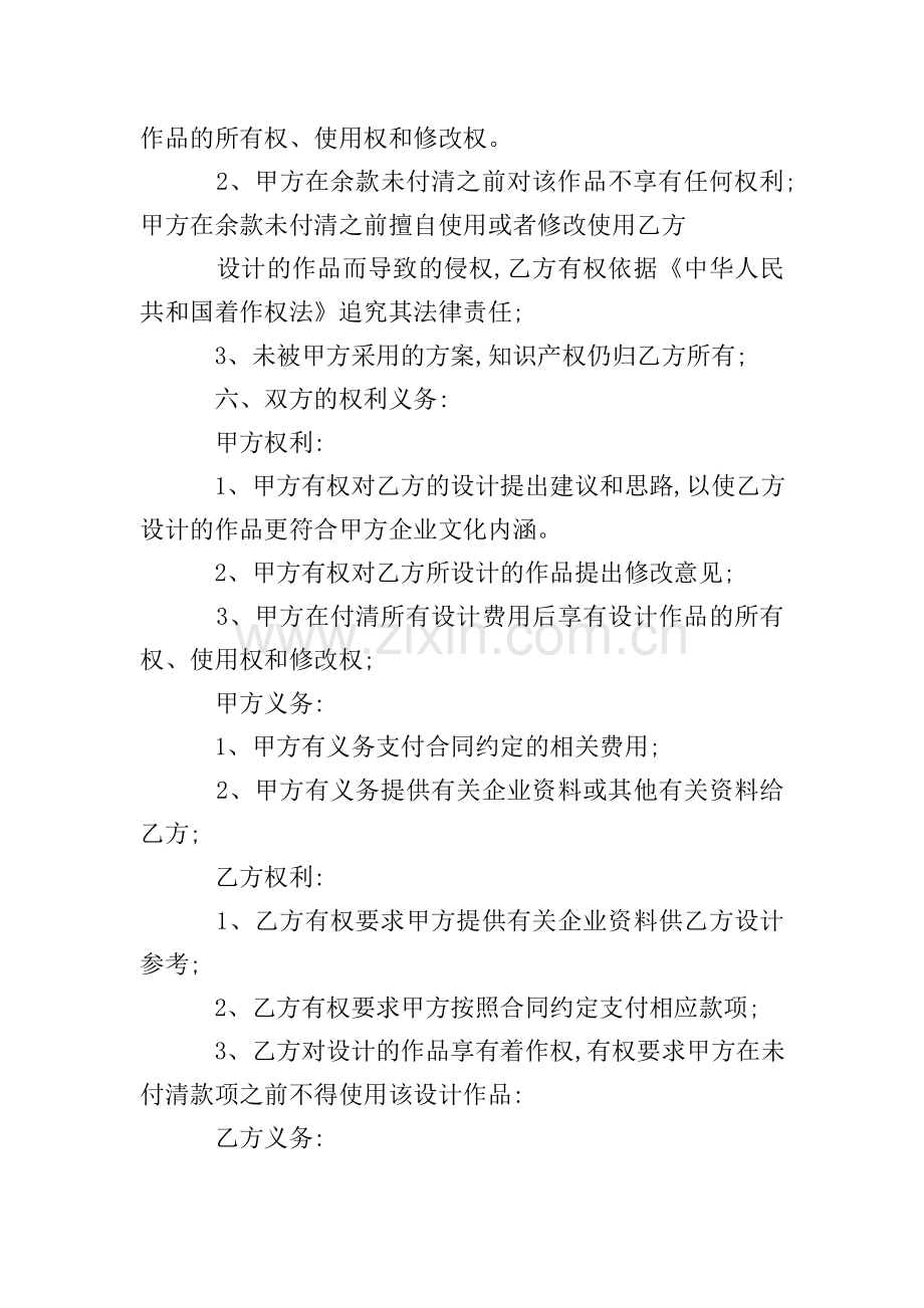 设计委托合同书模板.doc_第2页