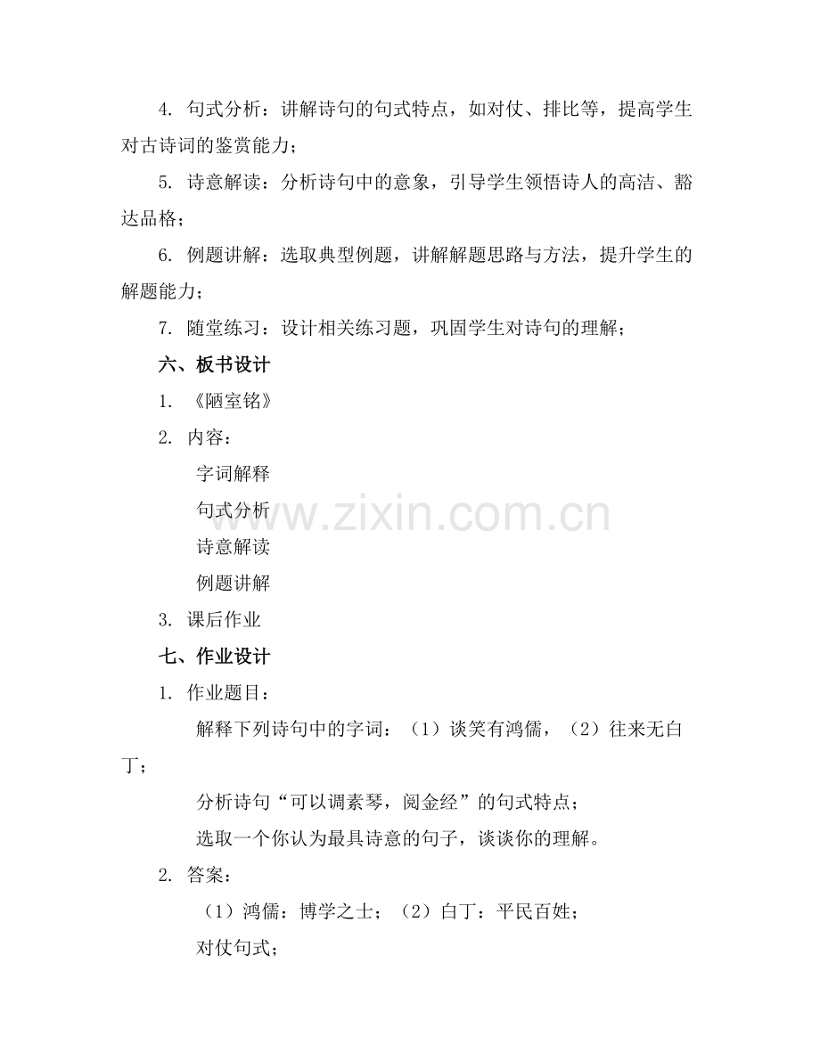 陋室铭公开课一等奖优秀优质课件.范例x.doc_第2页
