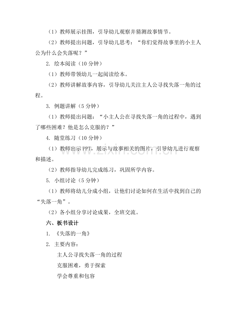 幼儿园绘本阅读失落的一角的教案怎么写范例x.doc_第2页