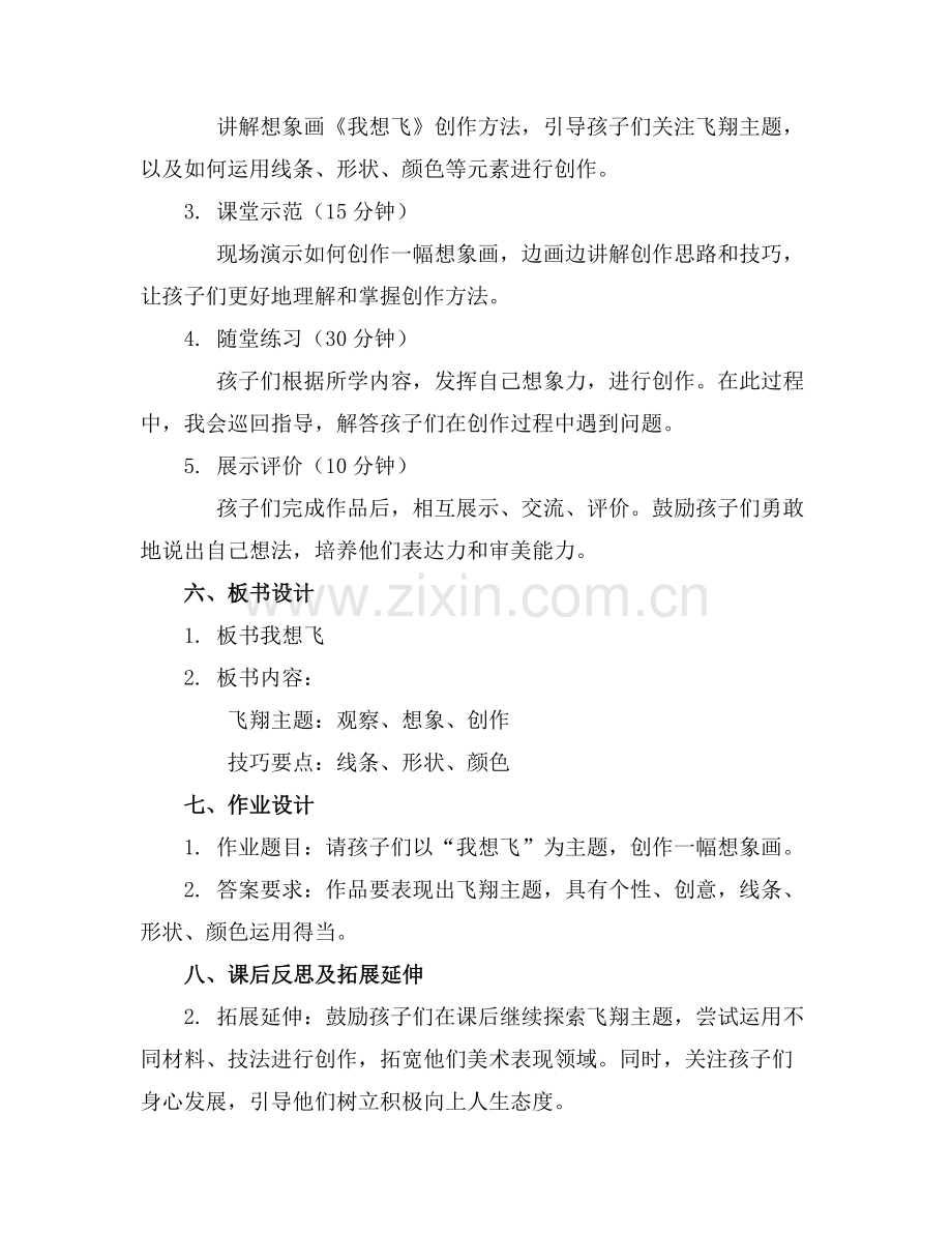 大班美术优质课优质教案 想象画《我想飞》范例x.docx_第2页