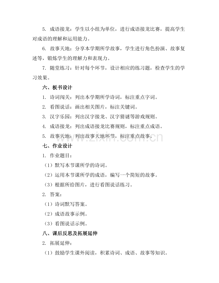 一二年级期末语文线上趣味大闯关课件(1)范例x.doc_第2页