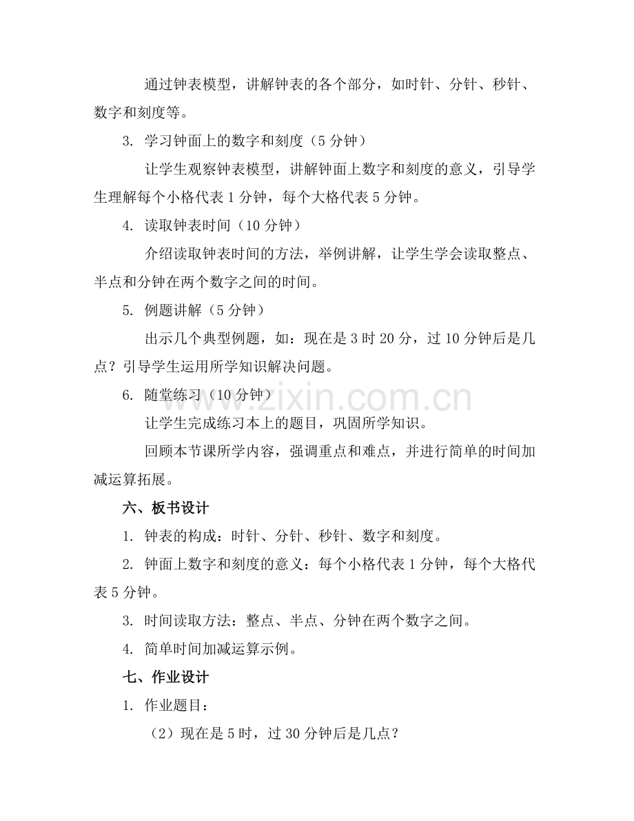 二年级数学上册《认识钟表》教学优质课件范例x.doc_第2页