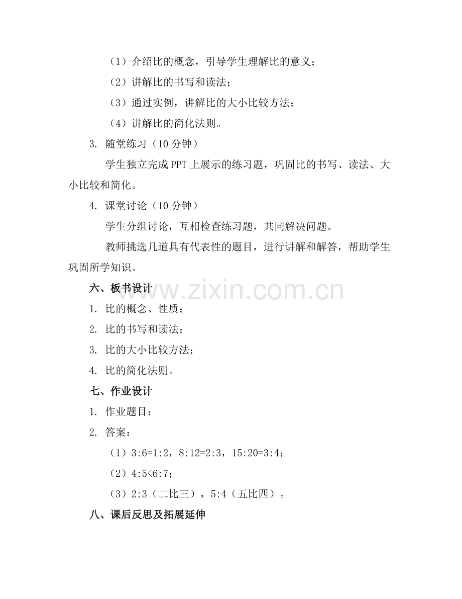 小学数学比的认识教案5篇范例x.docx_第2页