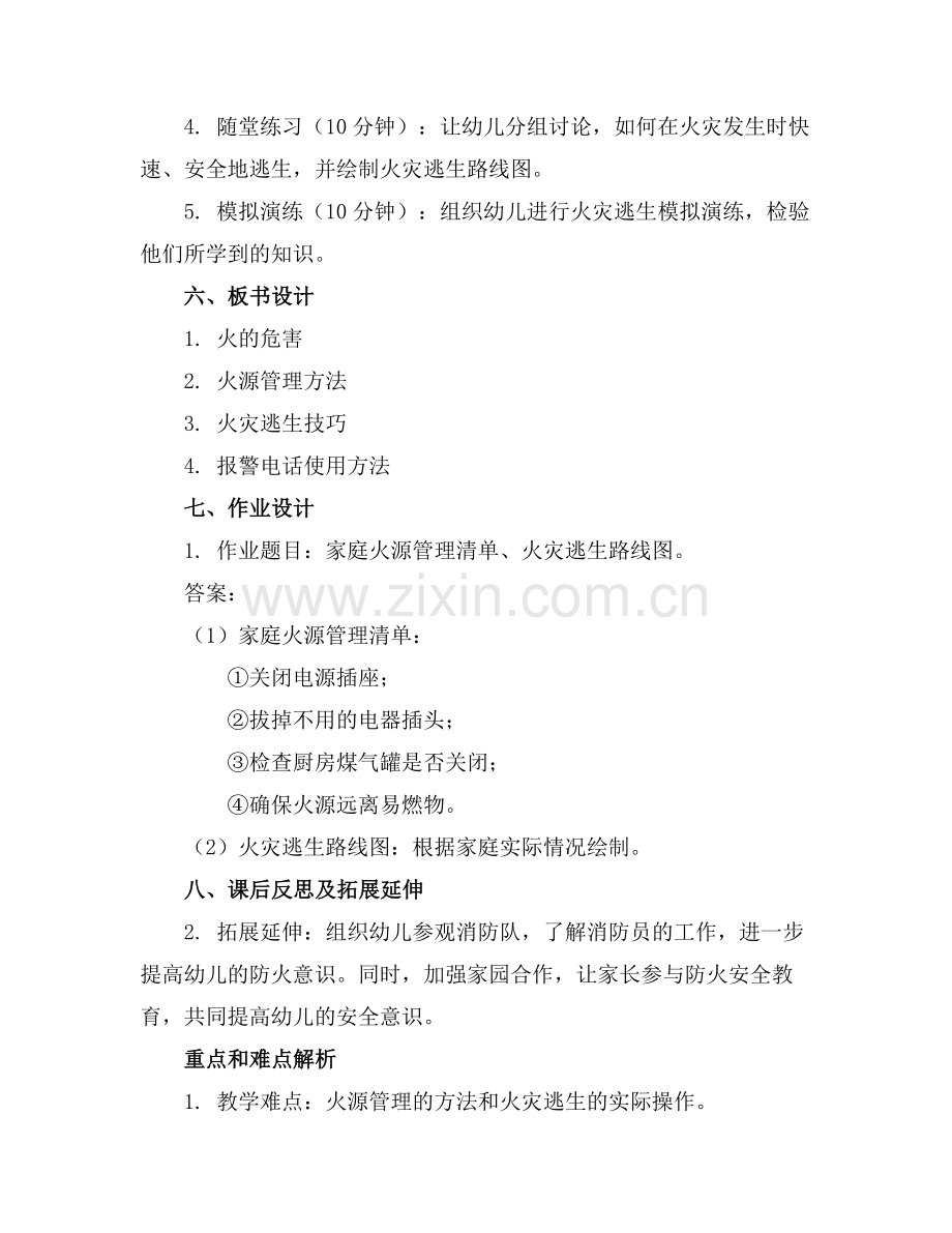 幼儿园防火安全教育教案【】范例x.docx_第2页