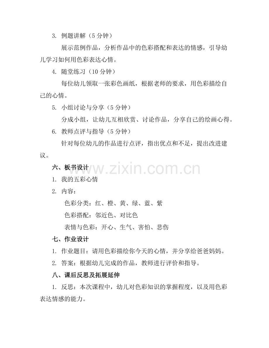 小班美术优质公开课优质教案通用范例x.doc_第2页
