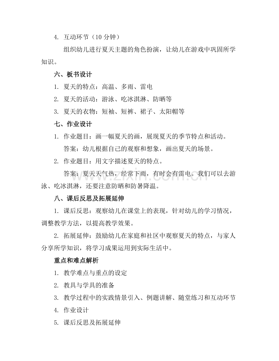 《夏天来了》中班教案范例x.docx_第2页