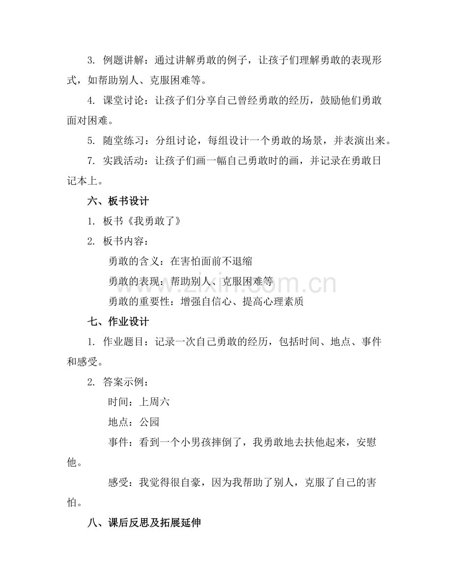 幼教大班心理健康优质教案《我勇敢了范例x.doc_第2页