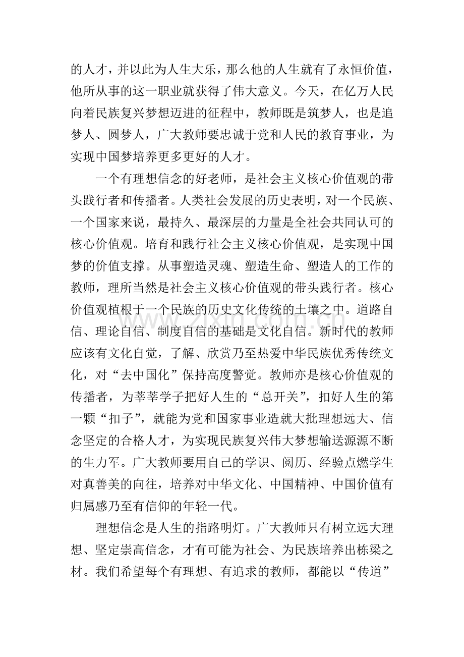 理想信念个人心得体会范文.doc_第2页