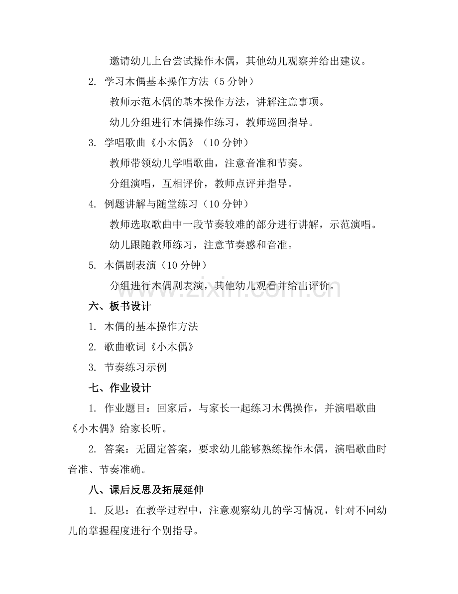 大班音乐木偶教案(通用范例x.doc_第2页