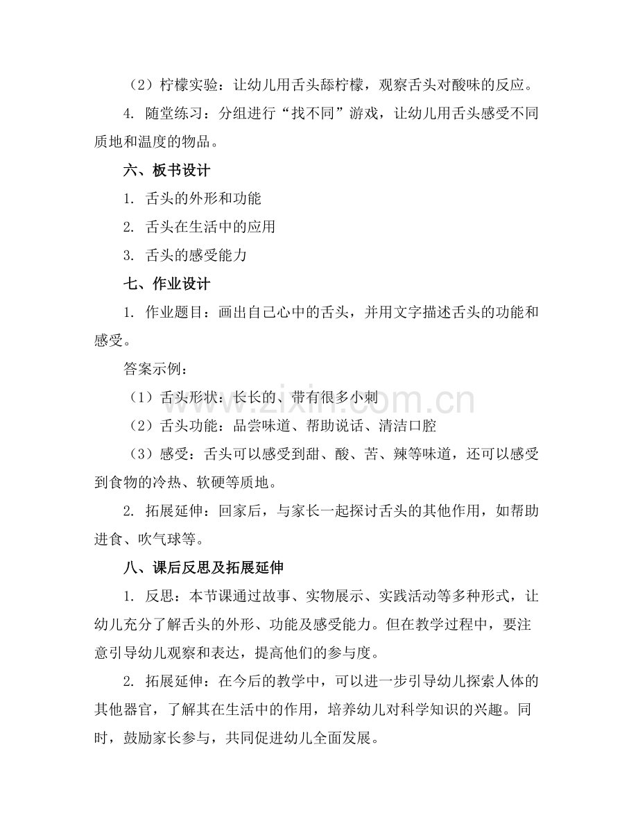 幼儿园大班科学优质教案有趣的舌头范例x.doc_第2页