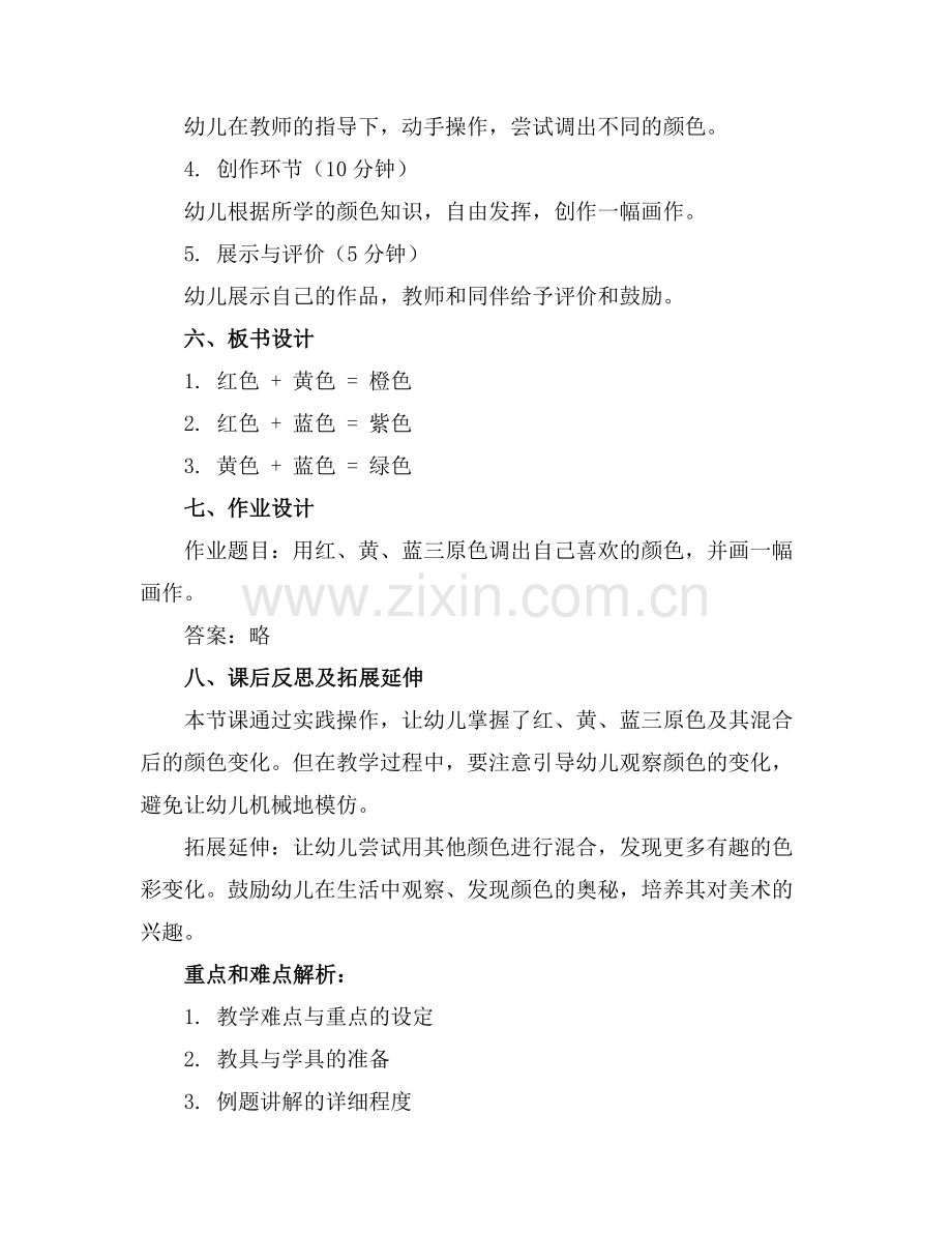 幼儿园大班美术优质教案及反思(5篇范例x.docx_第2页