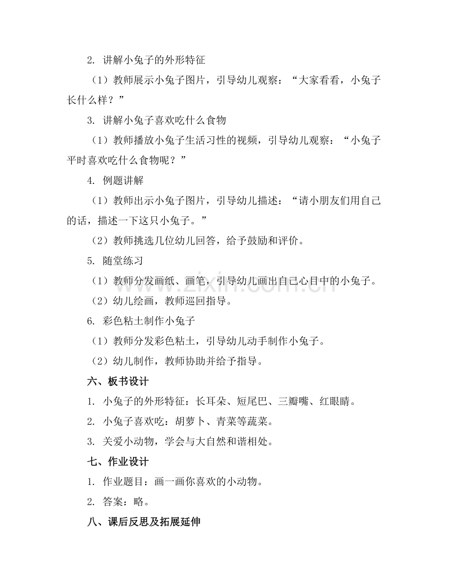 小班科学教案可爱的小兔子范例x.docx_第2页