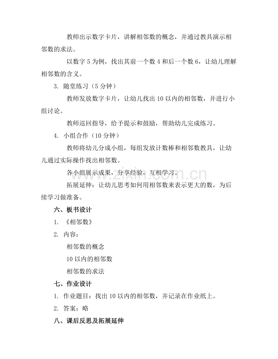 2025年幼儿园中班教案《相邻数》(范例x.doc_第2页