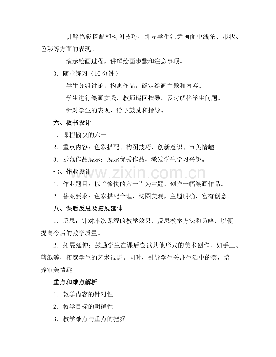 2025年中班美术愉快的六一教案反思范例x.doc_第2页