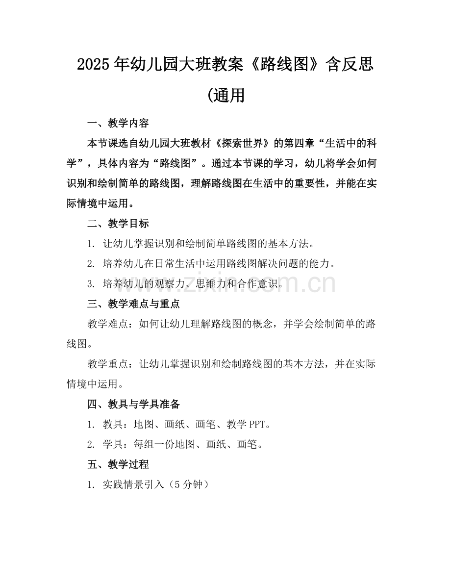 2025年幼儿园大班教案《路线图》含反思(通用范例x.doc_第1页