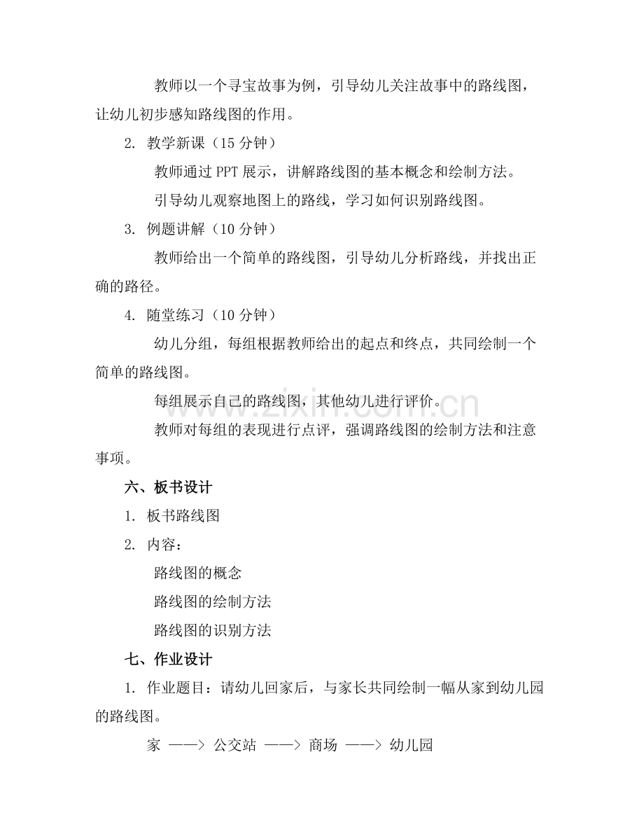 2025年幼儿园大班教案《路线图》含反思(通用范例x.doc_第2页