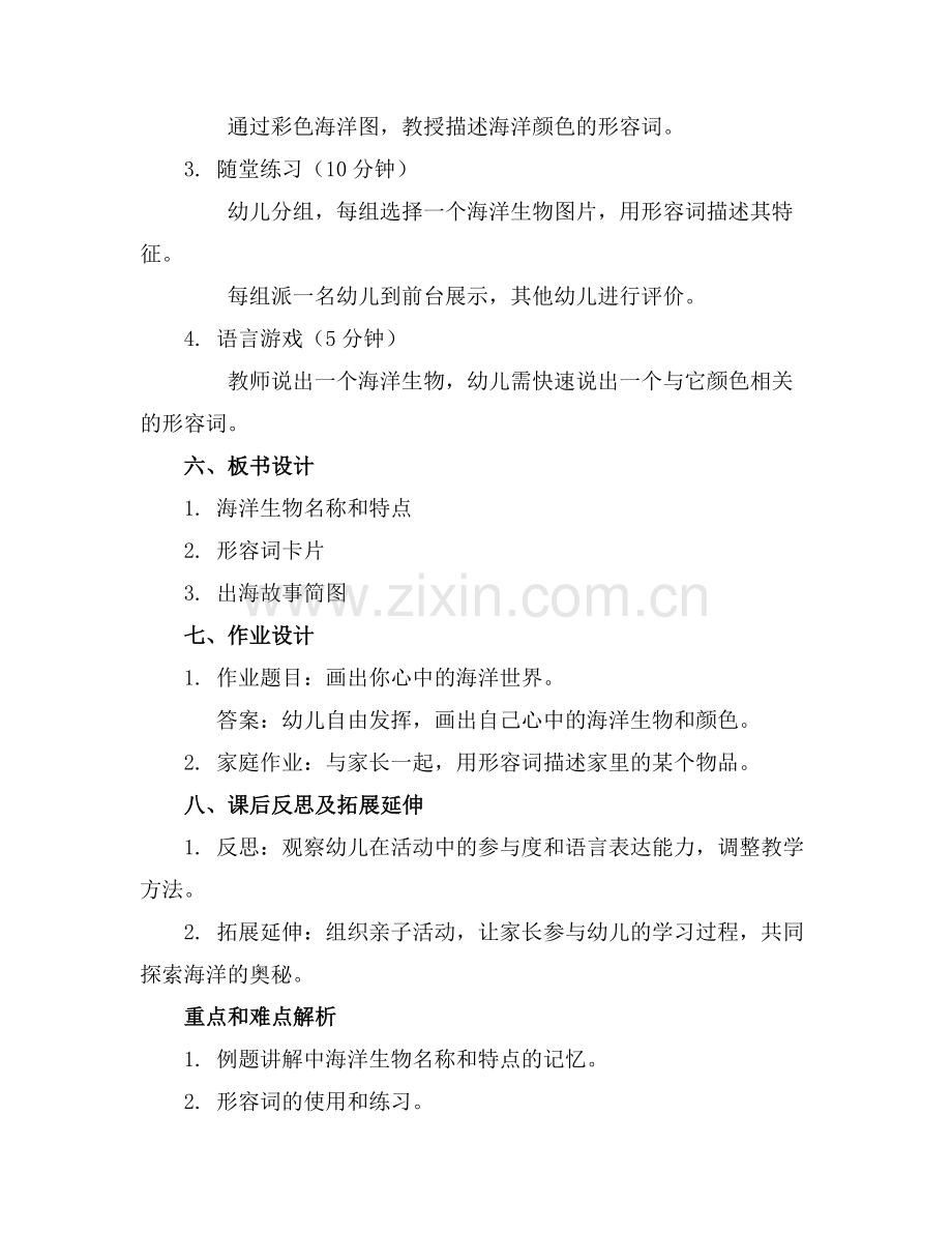 2025年小班语言活动 出海【幼儿园小班教案】范例x.doc_第2页