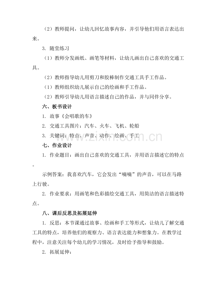 幼儿园小班语言优质教案《会唱歌的车》范例x.docx_第2页