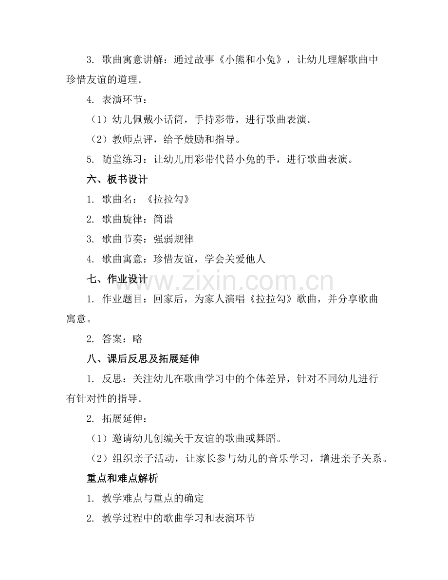 大班音乐活动教案《拉拉勾》范例x.doc_第2页