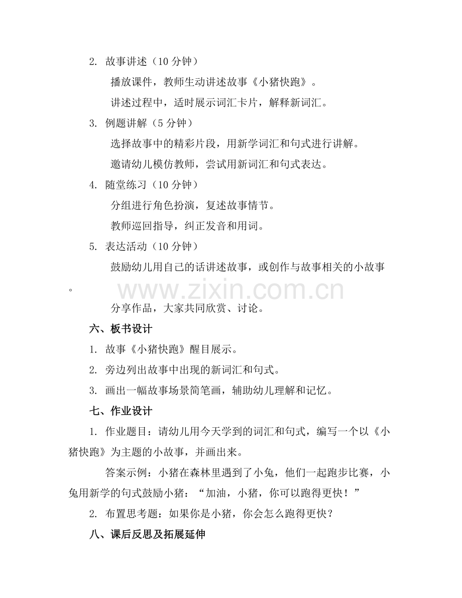 有关大班语言活动优质教案范文集锦范例x.docx_第2页