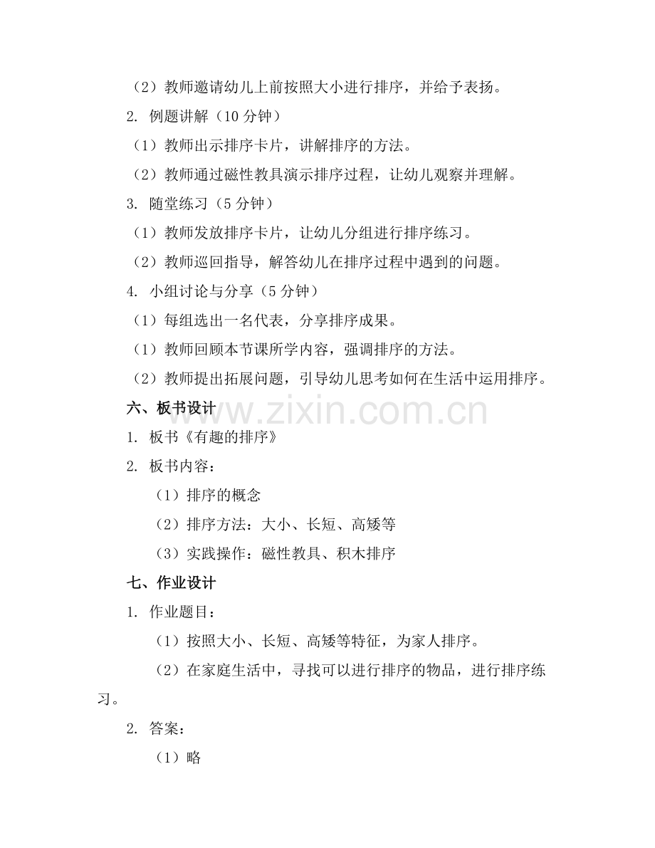 幼儿园中班数学活动《有趣的排序》课件范例x.docx_第2页
