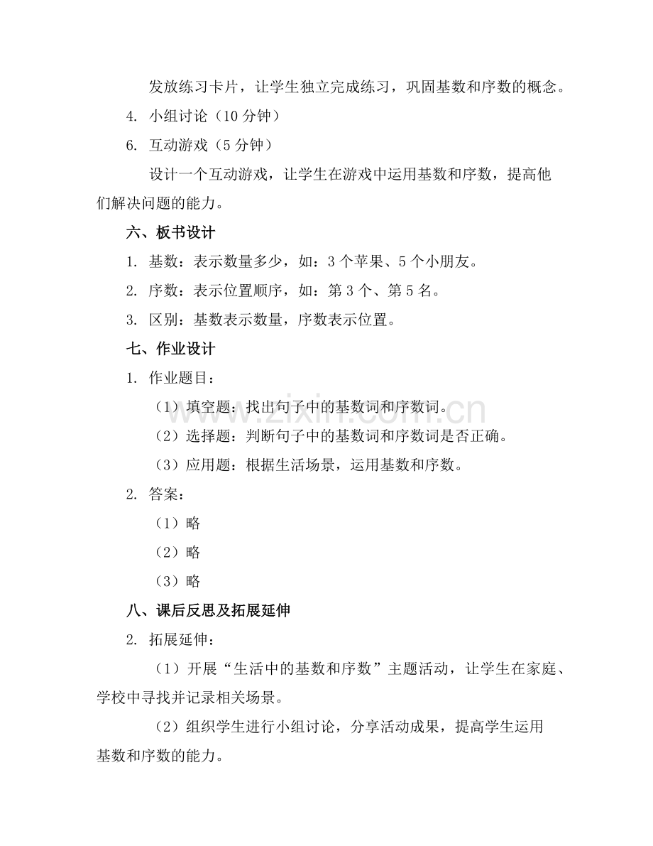 中班数学教案区分基数和序数范例x.doc_第2页