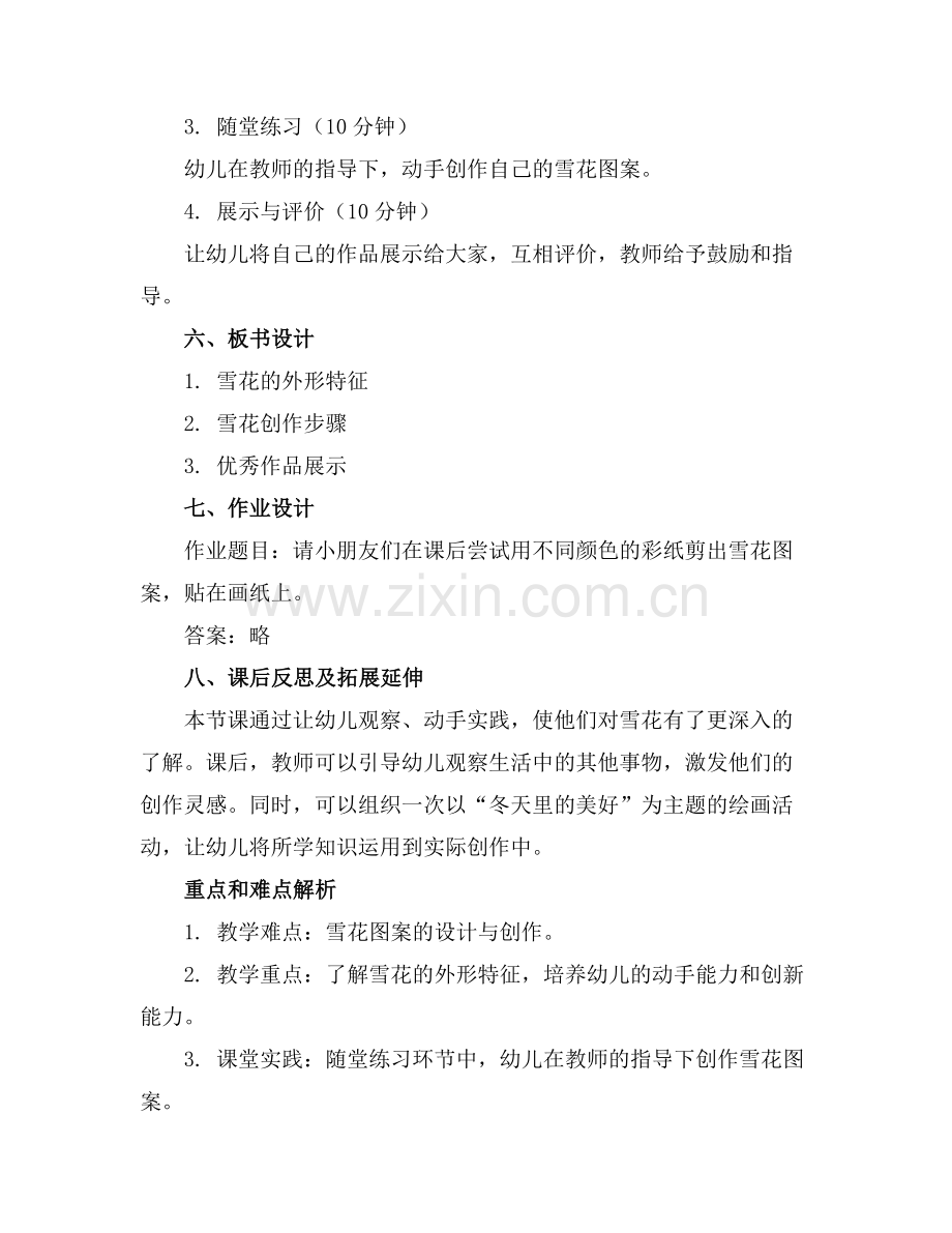 年幼儿园大班美术教案《雪花》范例x.doc_第2页