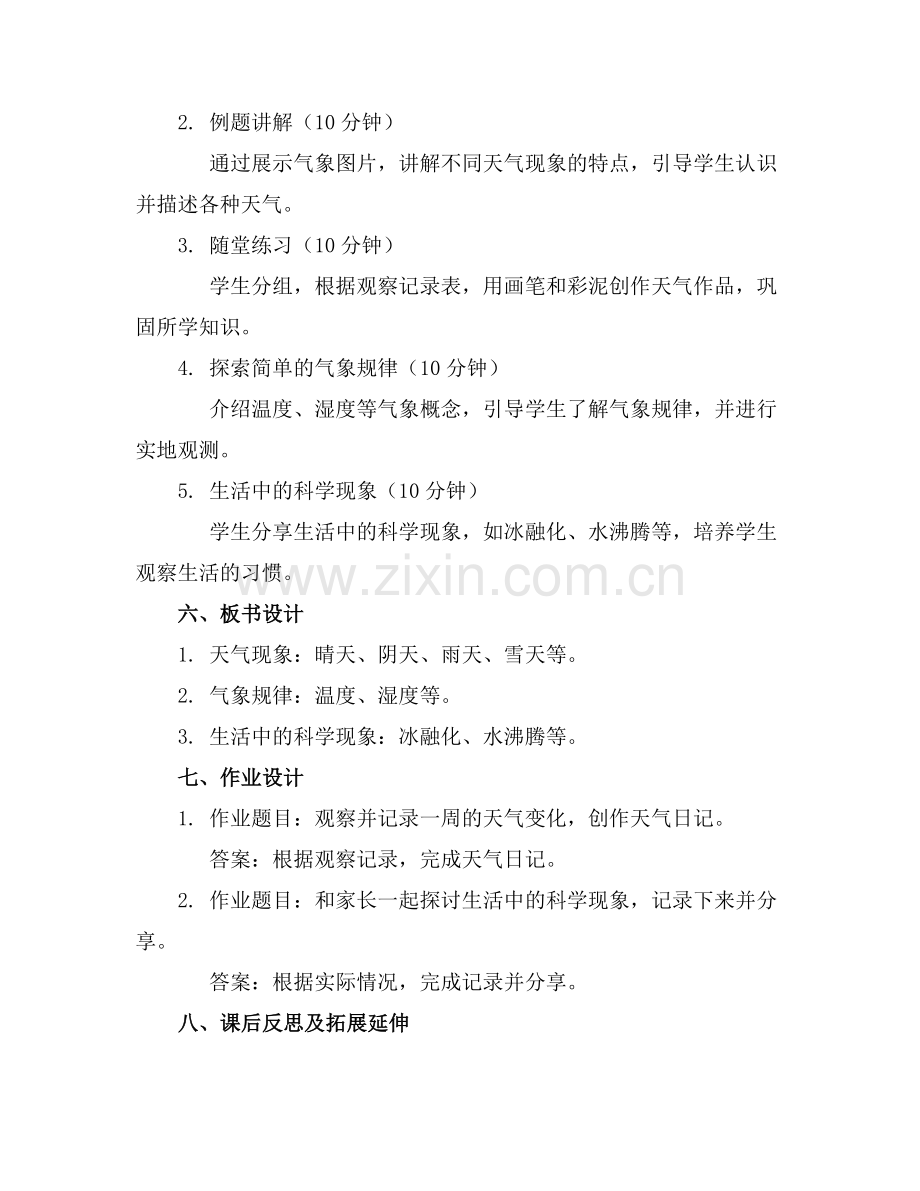 2025年中班下学期科学教案(范例x.docx_第2页