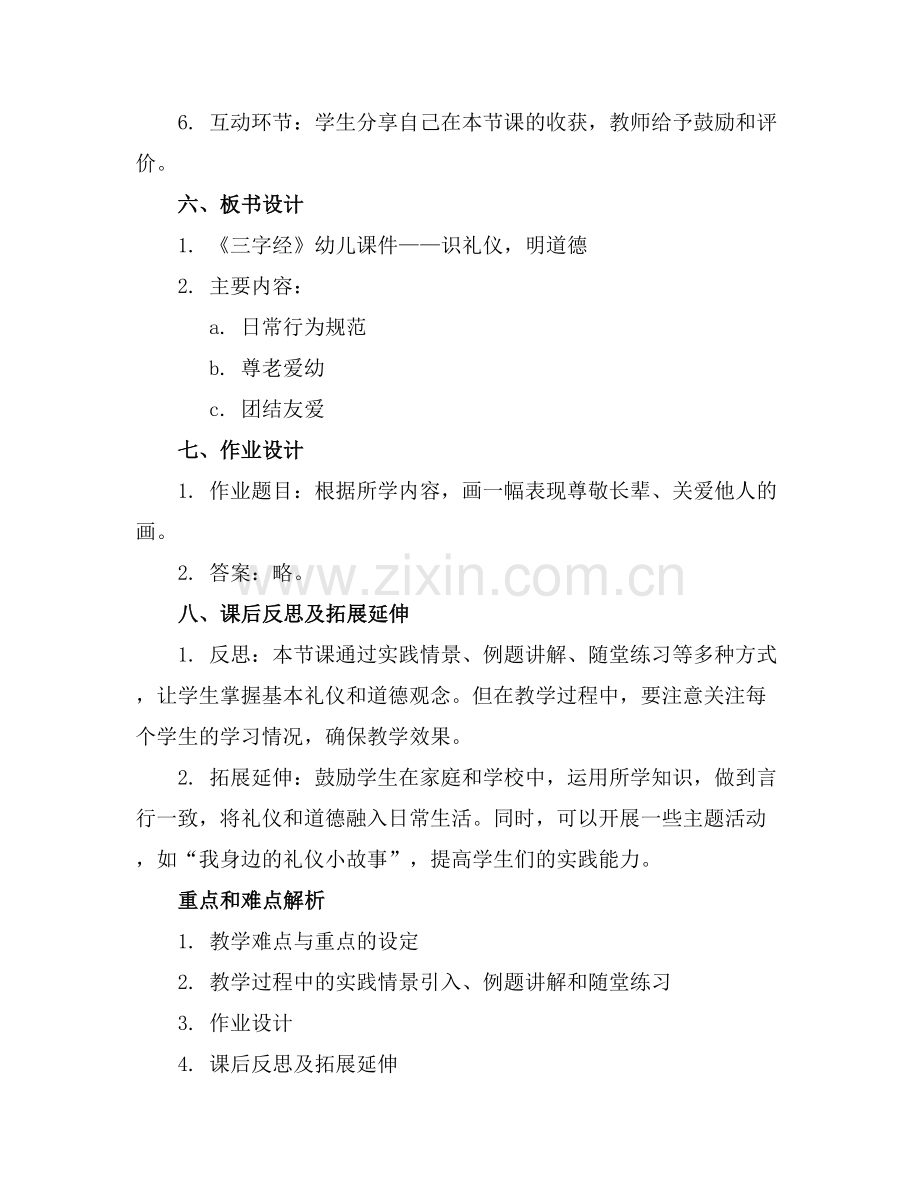 2025年三字经幼儿课件.范例x.docx_第2页