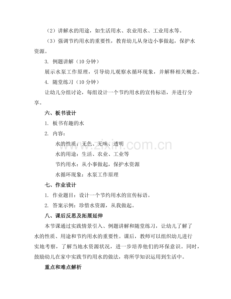 中班科学优质教案《有趣的水》通用范例x.doc_第2页