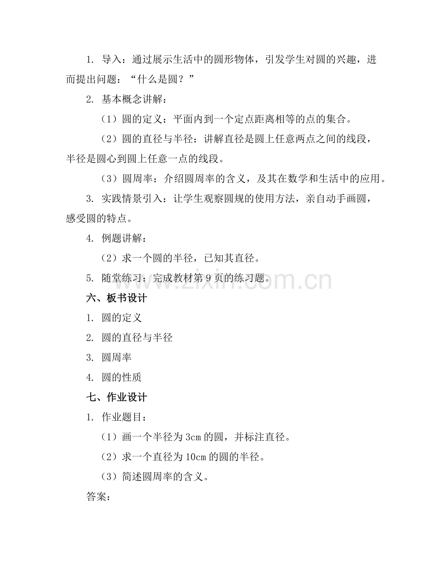 2025年圆的教案课件教案范例x.doc_第2页