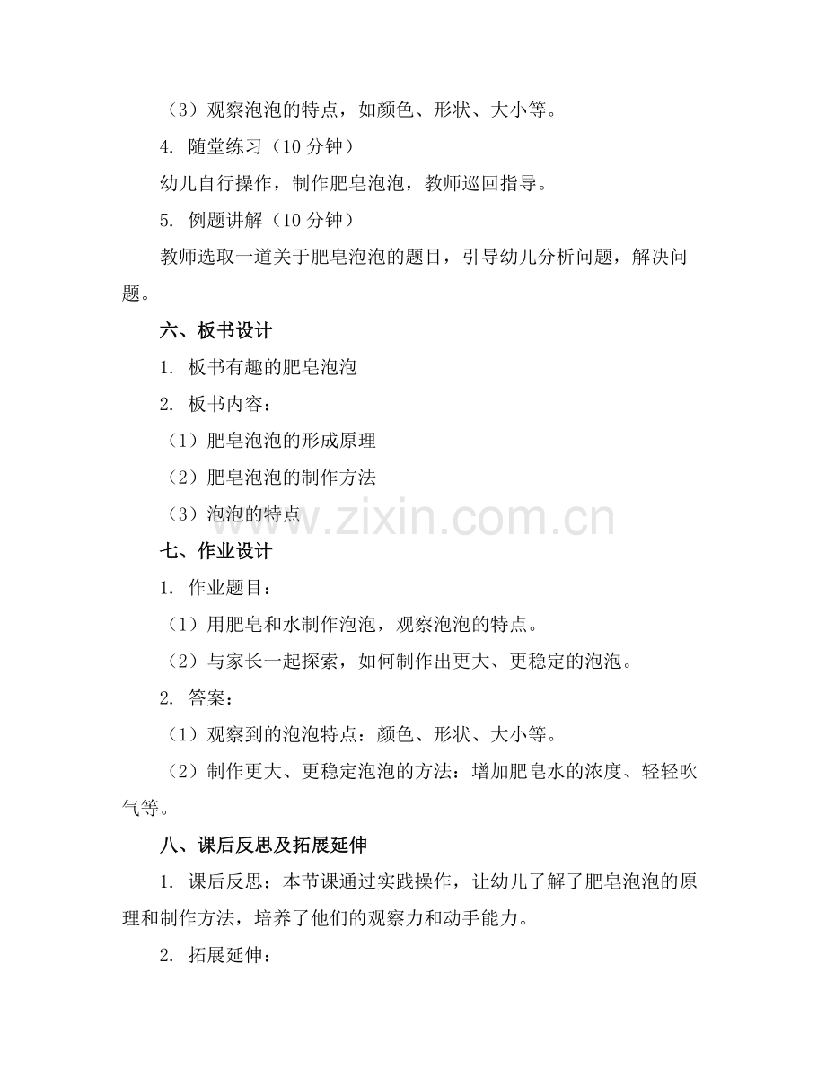 幼儿园小班科学教案肥皂泡泡范例x.docx_第2页
