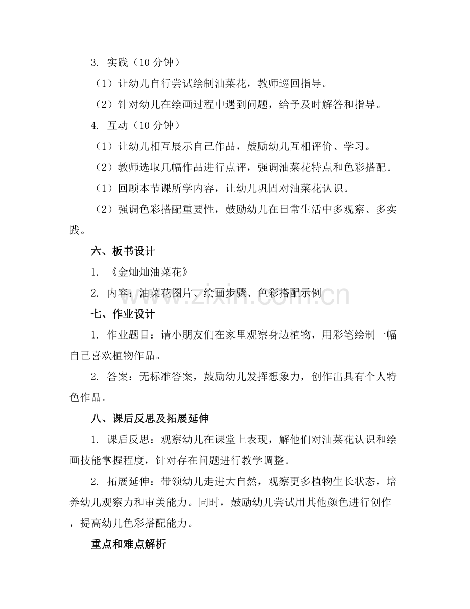 幼儿园美术优质教案《金灿灿的油菜花》(范例x.docx_第2页