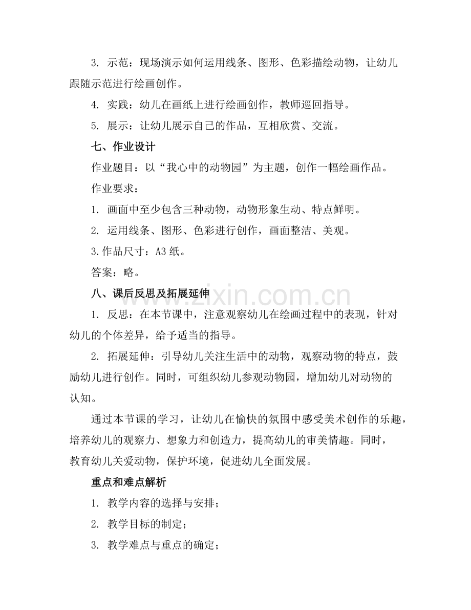 大班美术动物园教案范例x.doc_第2页