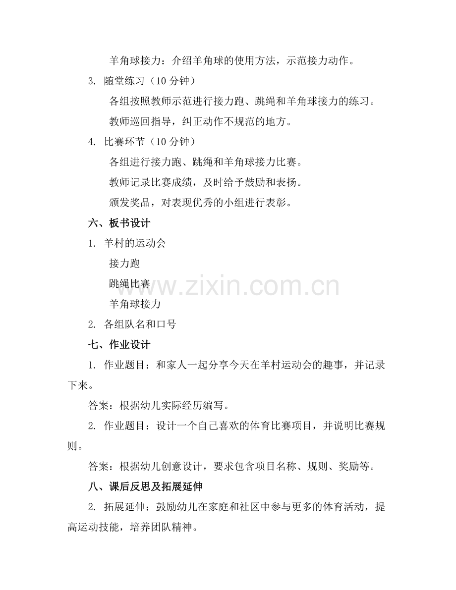 大班体育活动优质教案羊村的运动会范例x.doc_第2页