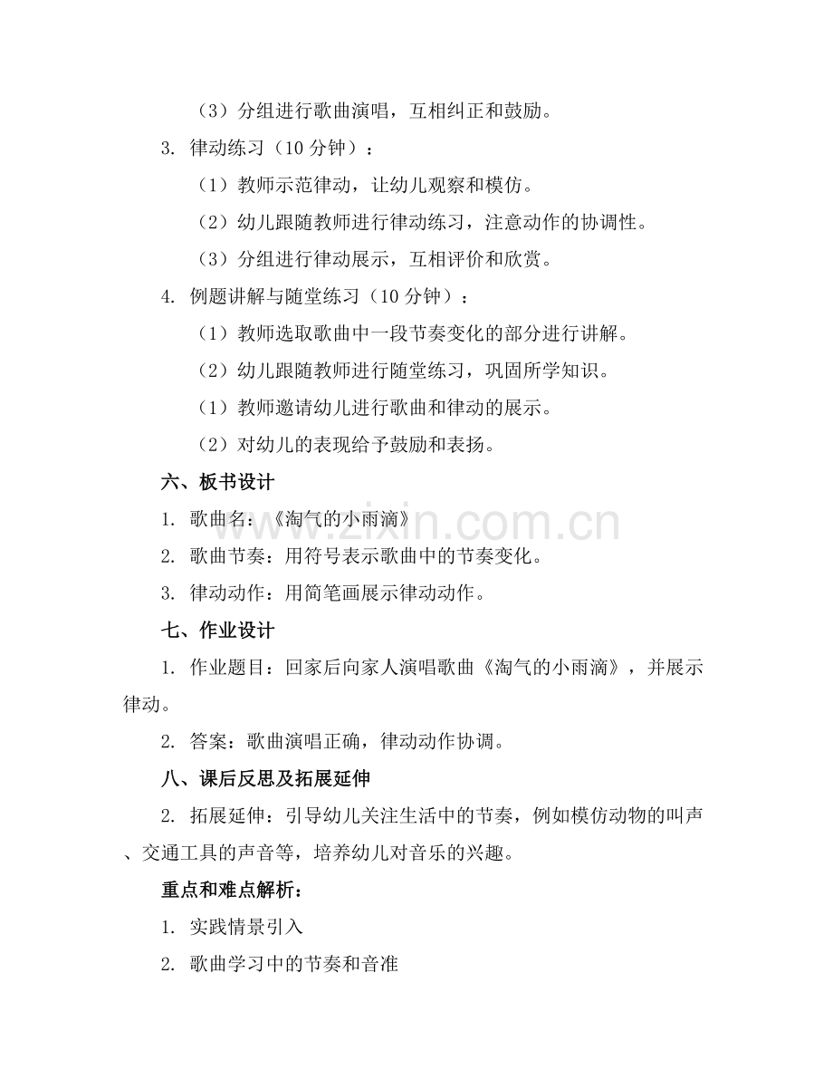 中班音乐律动淘气的小雨滴优质教案范例x.docx_第2页