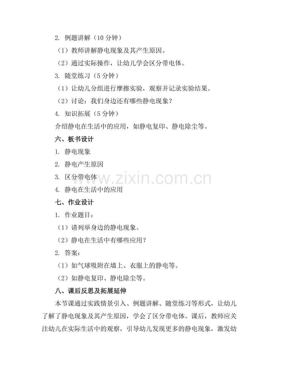 2025年幼儿园中班科学教案《神奇的静电》范例x.doc_第2页