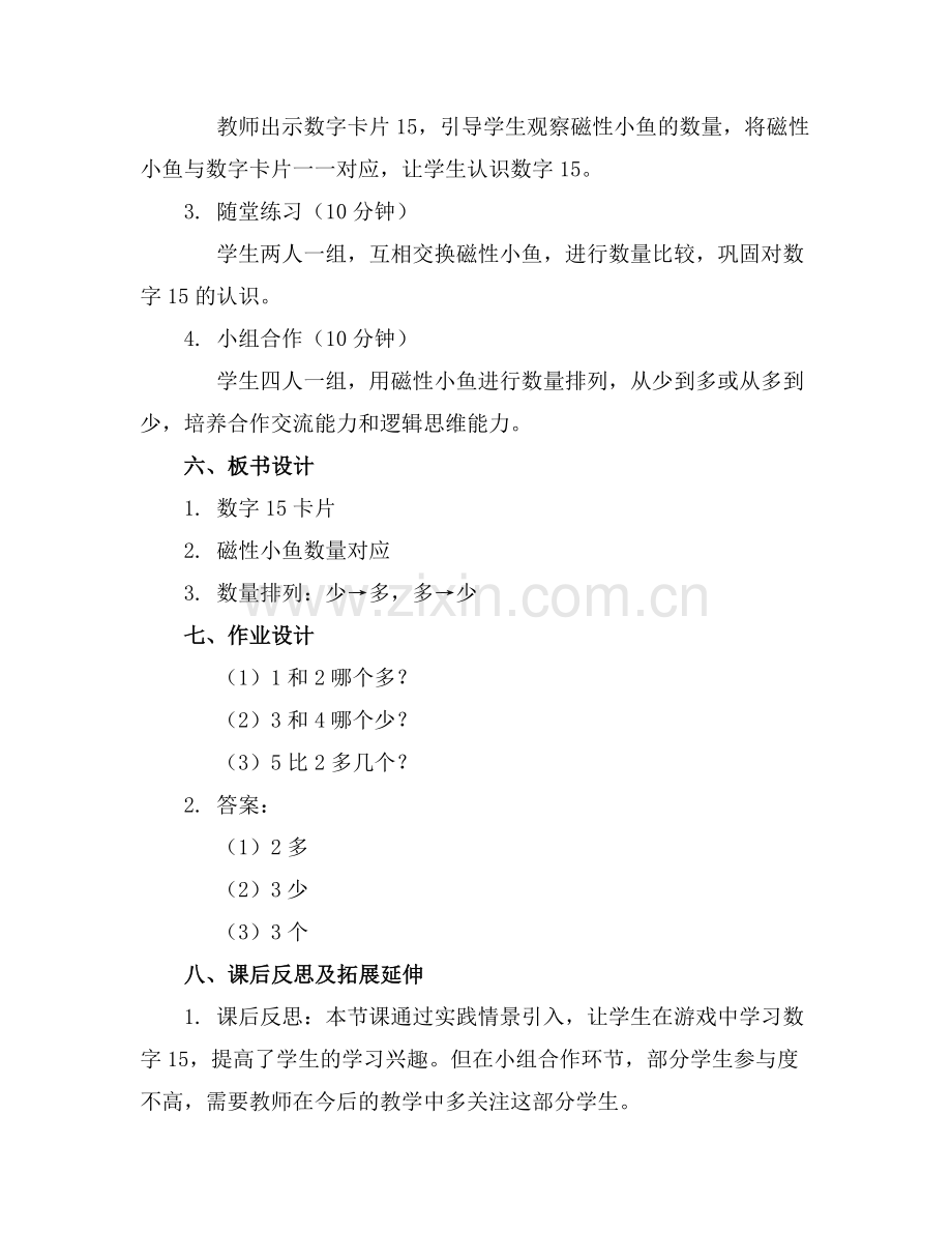 2025年幼儿园小班教案案例[数学] 大家来钓鱼范例x.doc_第2页